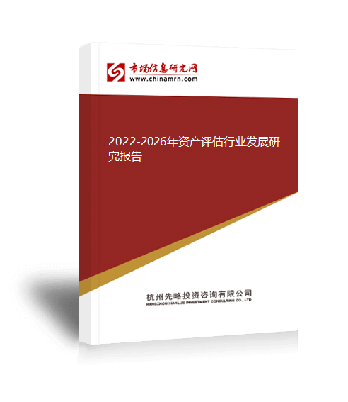 半岛官方体育2022-2026年资产评估行业兴盛探究申报(图1)