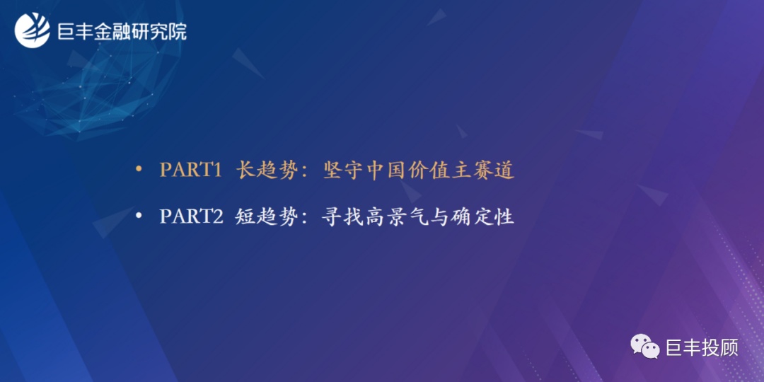 半岛官方体育巨丰金融考虑院2021下半年资产摆设预测：服从中邦价钱(图3)