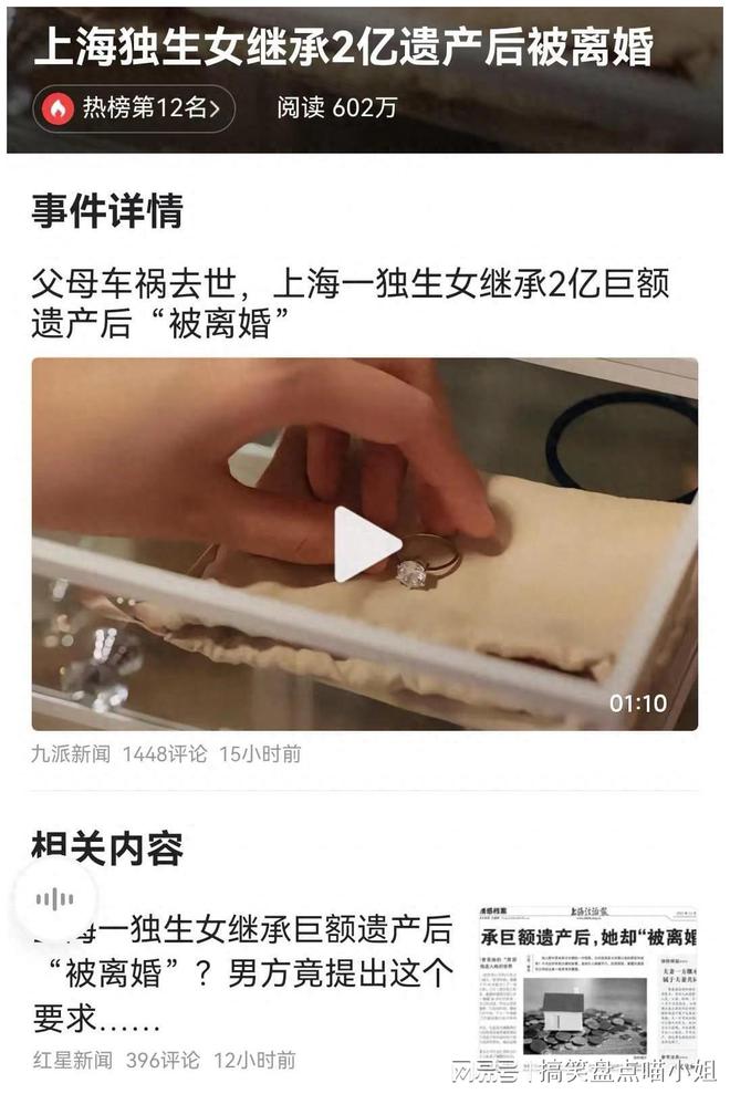 上海吃绝户变乱独生女经受2亿后被离异何如爱戴个体半岛官方体育家产？(图1)