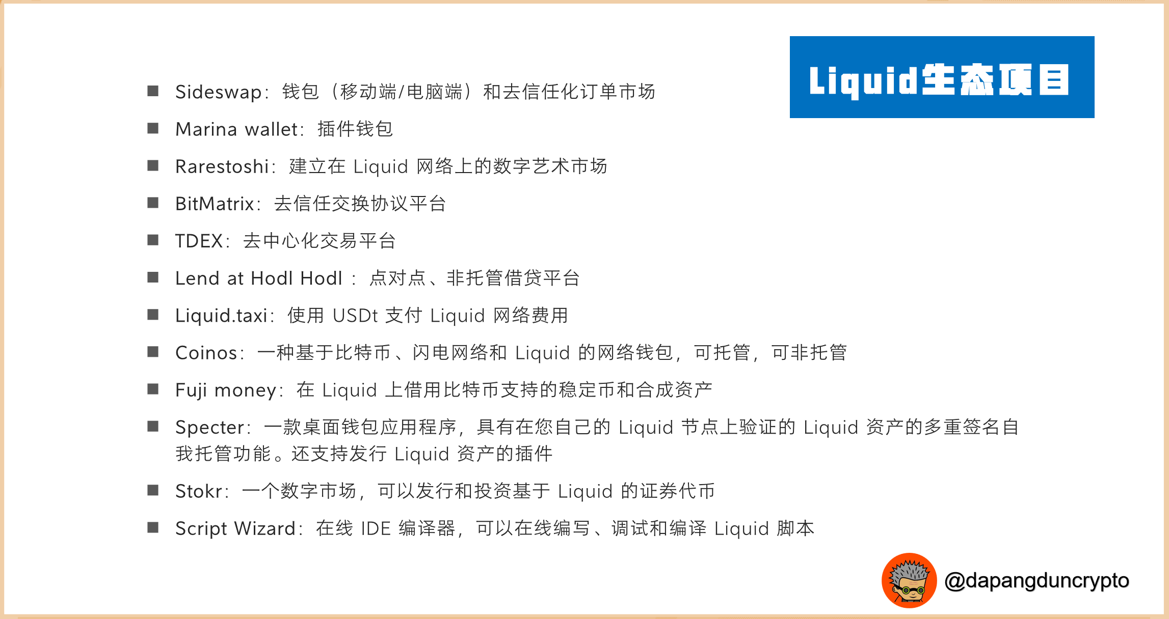 浅叙BTC侧链Liquid半岛官方体育(图11)