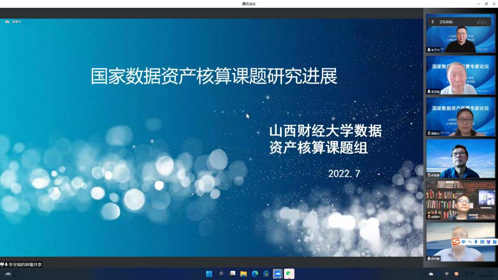 半岛官方体育山西财经大学召修邦家社科基金巨大项目“邦度数据资产核算切磋”专家咨询会(图1)