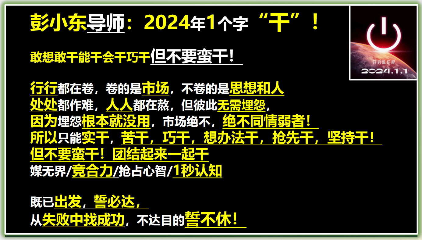 半岛官方体育1秒认知品牌战术创始人彭小东：2024年更经济的广告投资时机(图13)