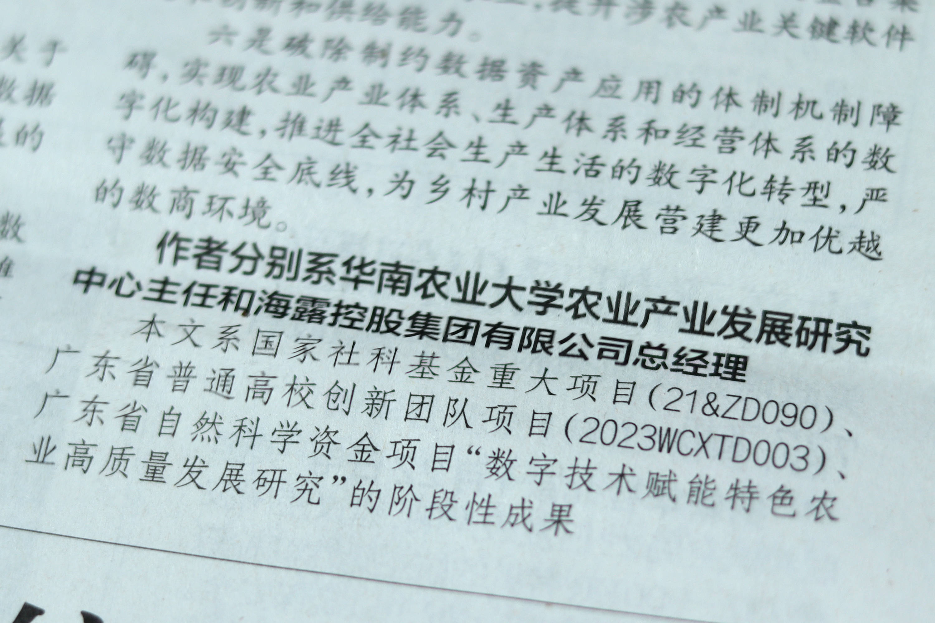 业内巨头专家与海露集团指导拉拢发文半岛官方体育农业数字资产再出紧急商讨成就(图2)