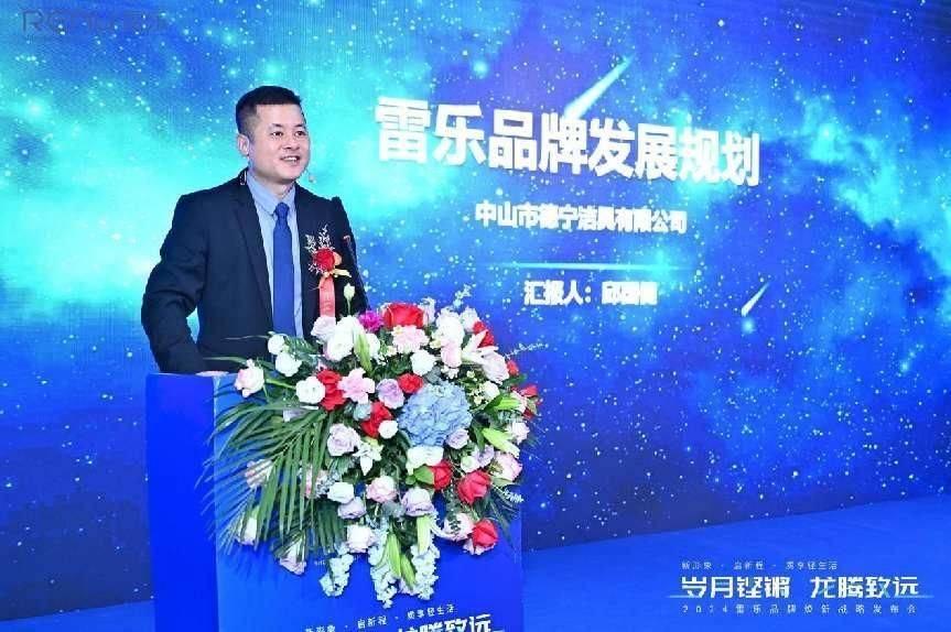 半岛官方体育新战术新现象新途径！2024雷乐品牌焕新战术宣布会汜博召开(图3)