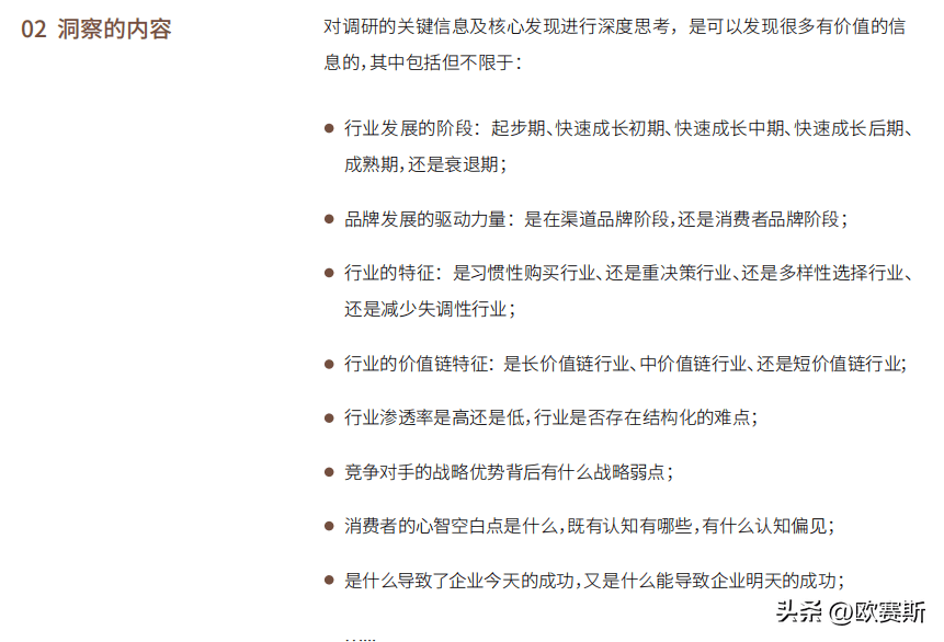 10分钟【16字诀】吃透品牌政策半岛官方体育全案落地(图9)