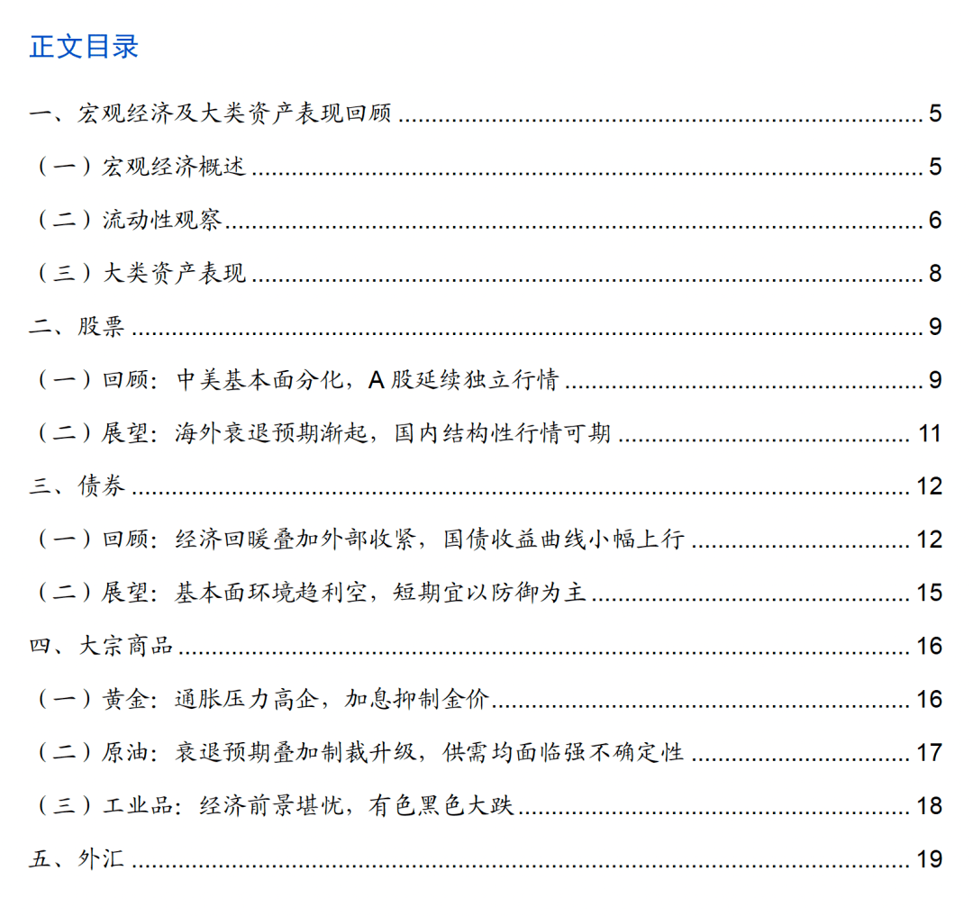 半岛官方体育【机构通知】2022年6月宏观经济与大类资产商讨系列——大类资产设备通知(图1)