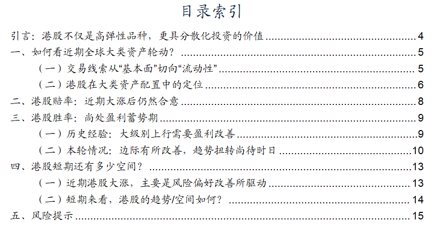 半岛官方体育【广发资产酌量】港股大涨何如剖析港股正在资产设备中的价钱——“债务周期事态观”系列（十）(图2)