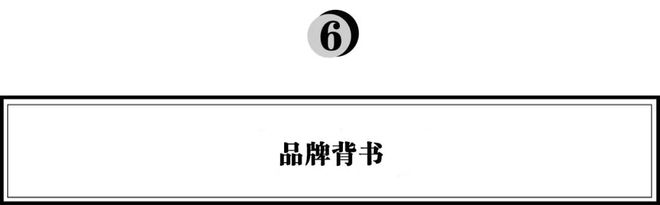 半岛官方体育何如从0到1协议你的企业品牌政策？(图6)